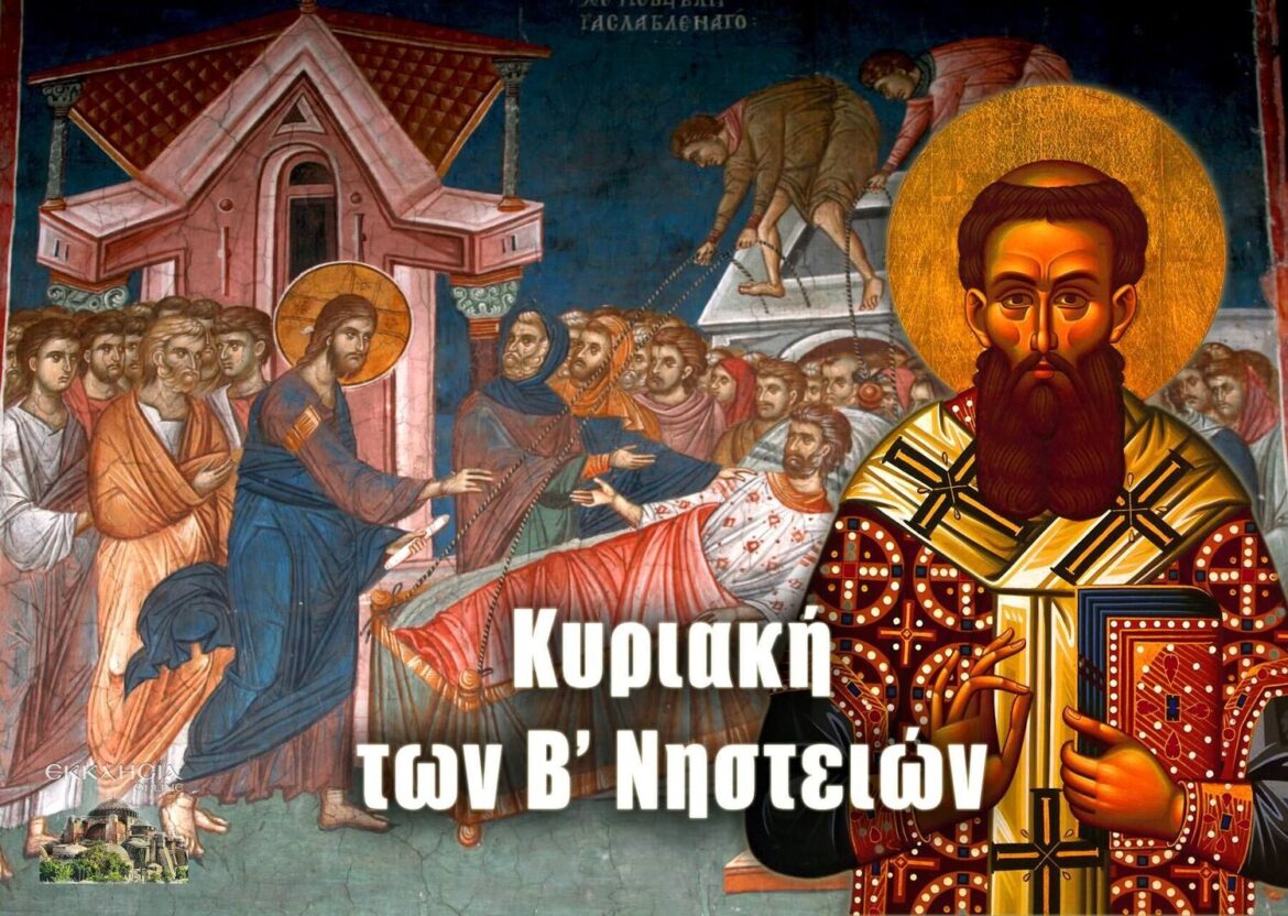 B Kyriaki Nisteion Ag Grigorios Palamas