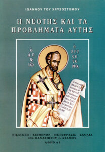 I Neotis Ke Ta Provlimata Aftis