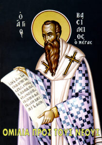 Omilia Pros Tus Neus