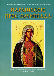 Parenesis Pros Olimpiada